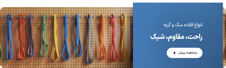 انواع قلاده