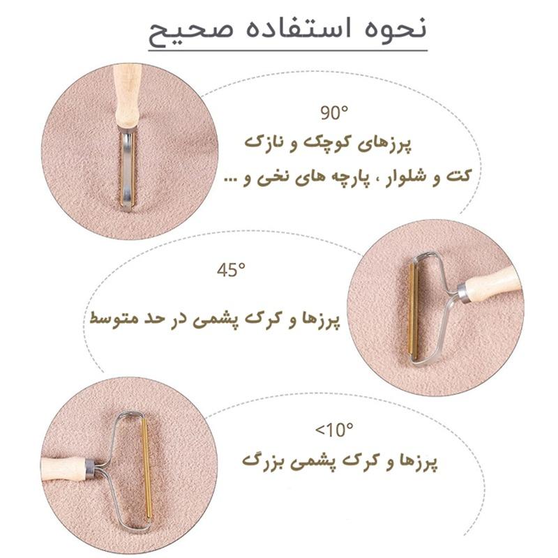پرزگیر ثابت فرش و مبل دسته چوبی
