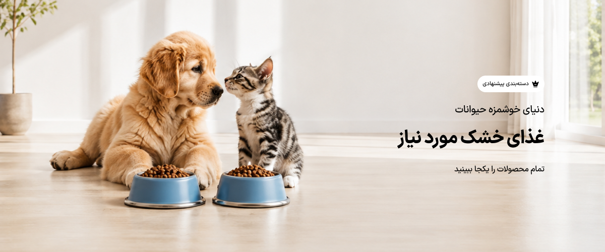 انواع غذا خشک